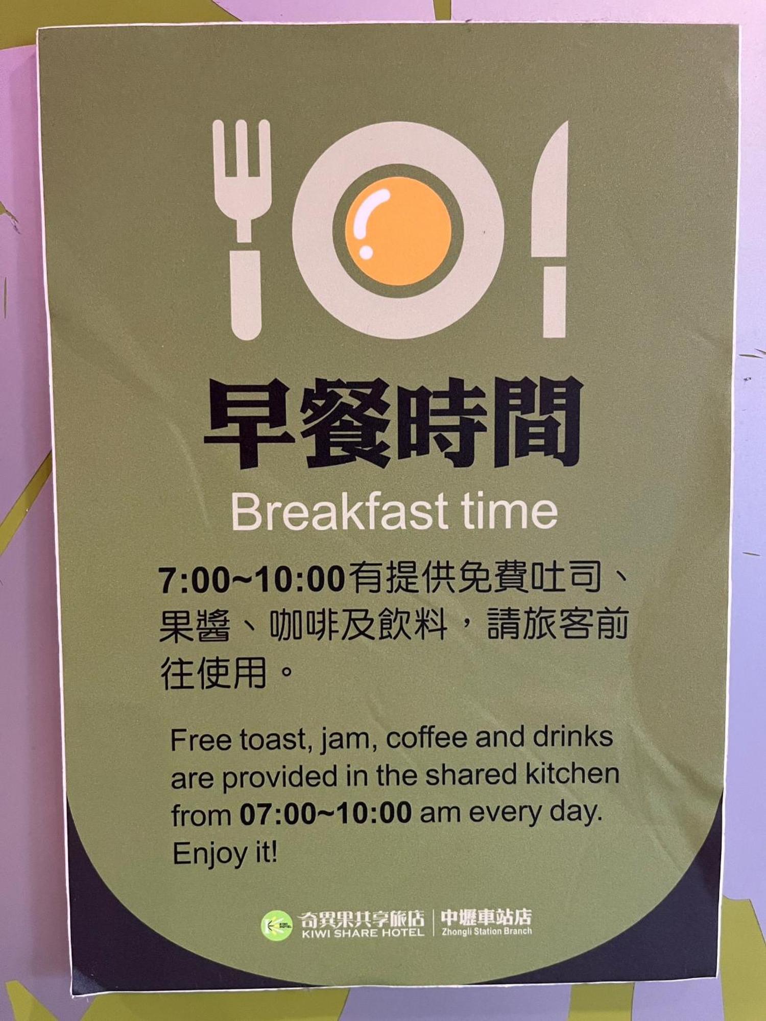 Kiwi Share Hotel Zhongli Esterno foto
