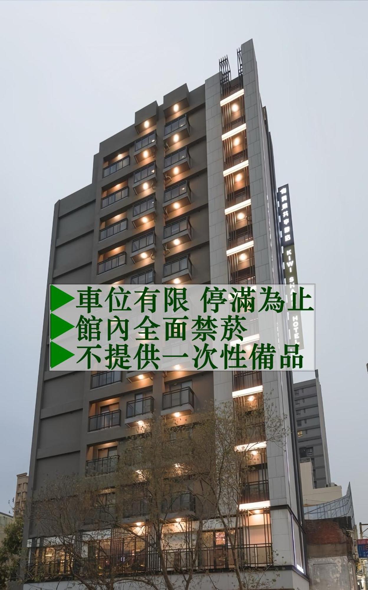 Kiwi Share Hotel Zhongli Esterno foto